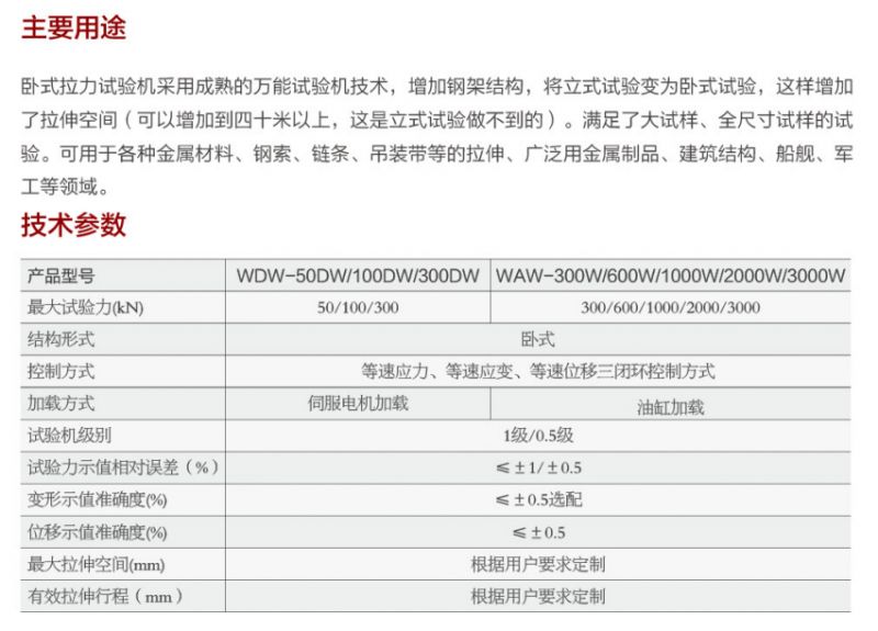 200T 臥式拉力試驗(yàn)機(jī)